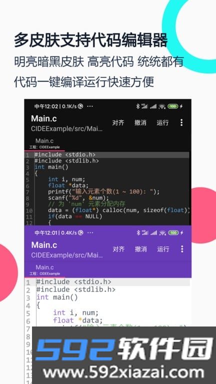 C语言编译器IDE