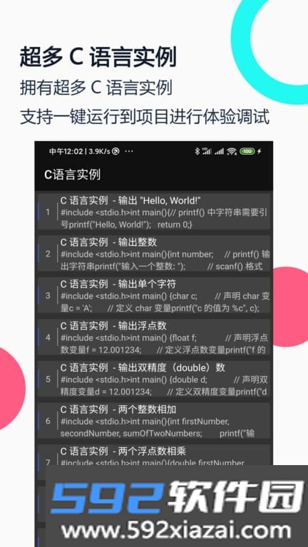 C语言编译器IDE官方版截图2