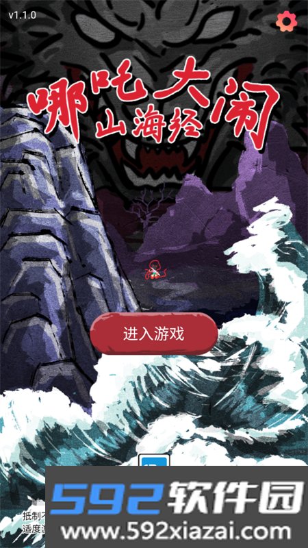 哪吒大闹山海经游戏安卓手机版截图6
