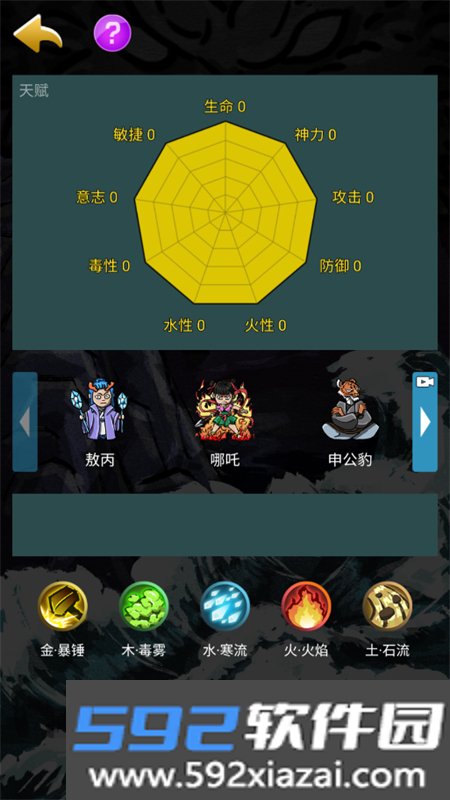 哪吒大闹山海经游戏安卓手机版截图7