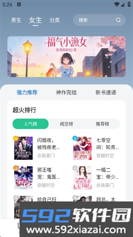 绿柠小说大全无广告app下载最新版本截图9