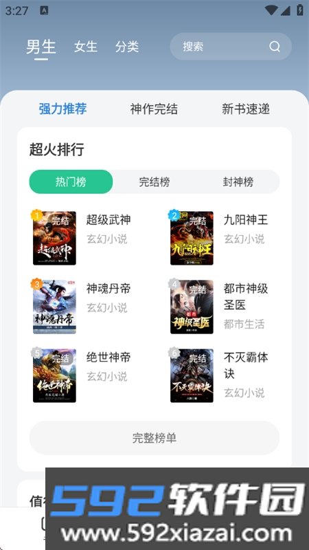 绿柠小说大全无广告app下载最新版本截图1
