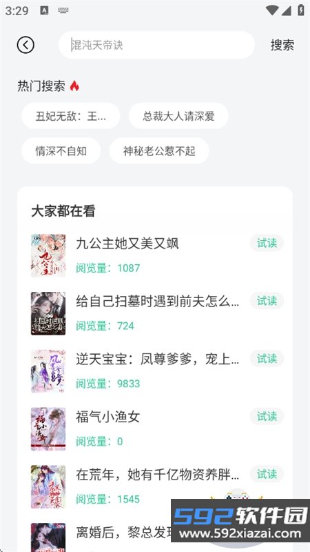 绿柠小说大全无广告app下载最新版本截图2