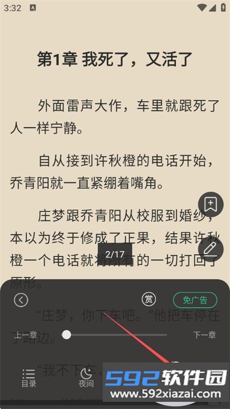 绿柠小说大全无广告app下载最新版本截图3