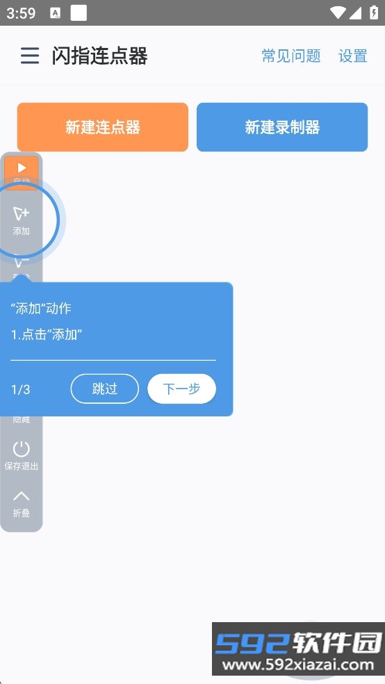 闪指连点器