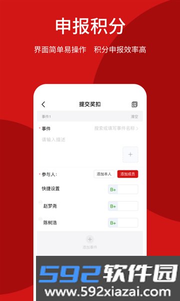 智慧政协app