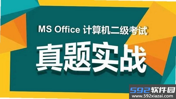 计算机二级考题截图3