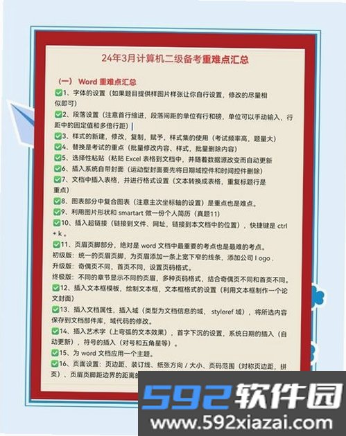 计算机二级考题截图5