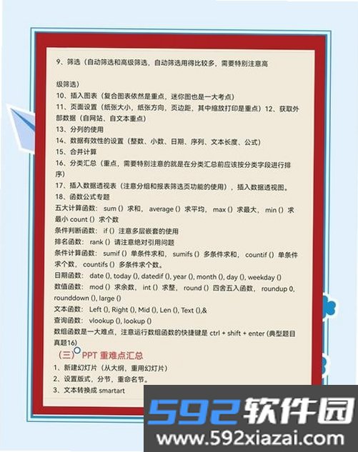 计算机二级考题截图6