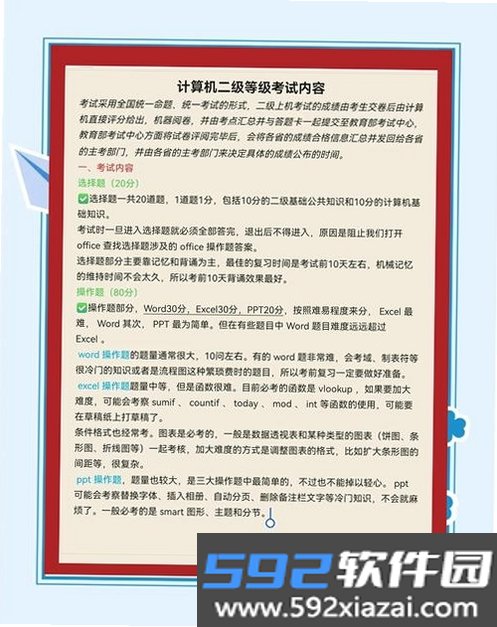计算机二级考题截图7