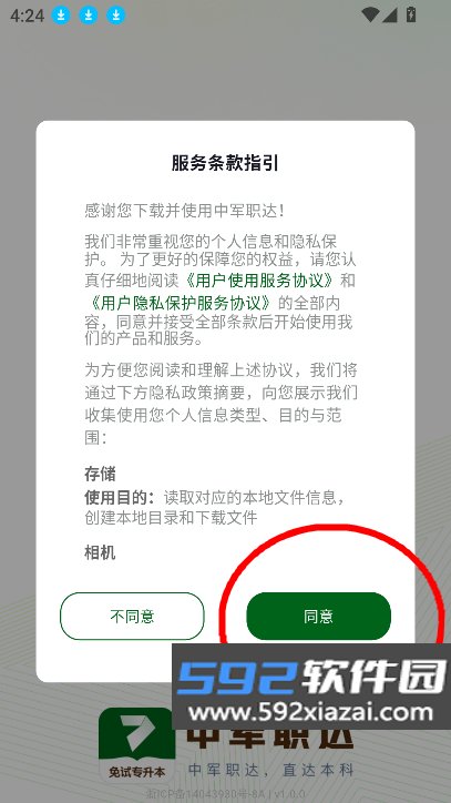 中军职达
