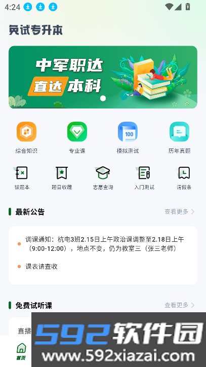 中军职达app官方下载最新版截图10