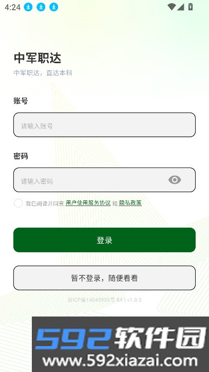 中军职达app官方下载最新版截图5