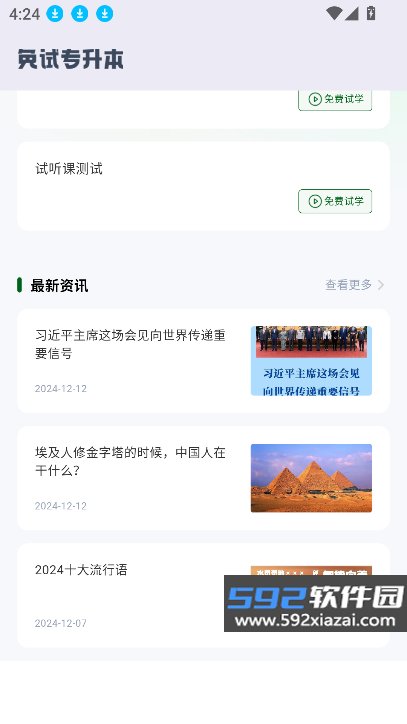中军职达app官方下载最新版截图6