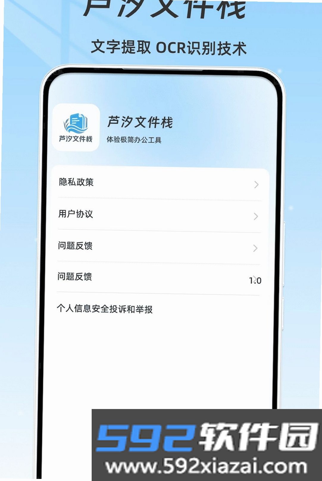 芦汐文件栈截图10