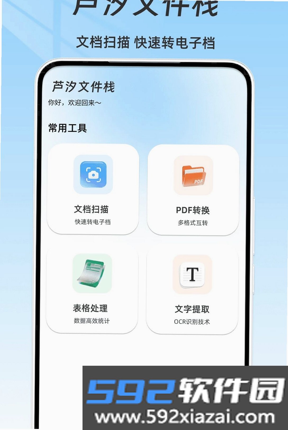芦汐文件栈截图7