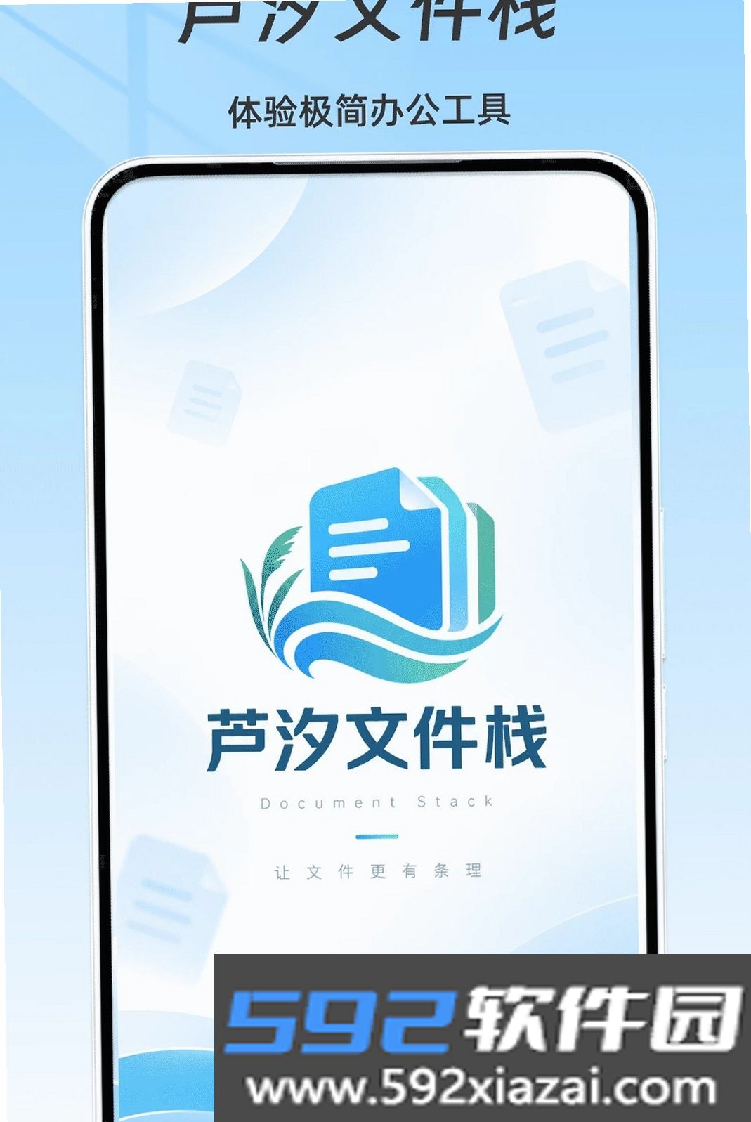 芦汐文件栈截图9