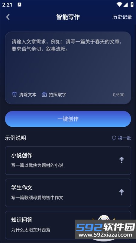 创作林AI智能创作助手app最新版本截图10