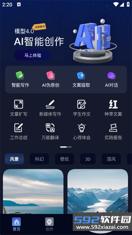 创作林AI智能创作助手app最新版本截图9