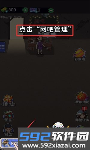 最强网吧经营游戏截图0