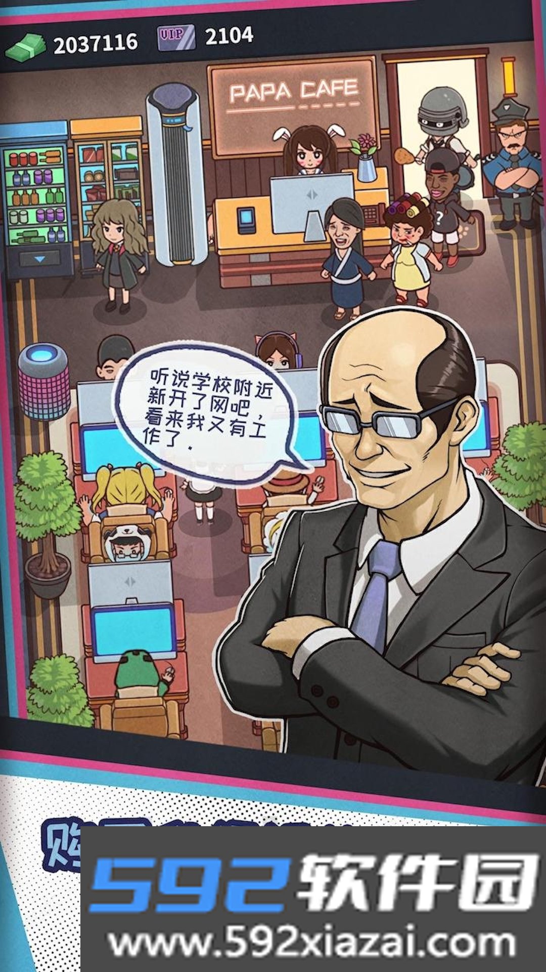 最强网吧经营游戏截图4
