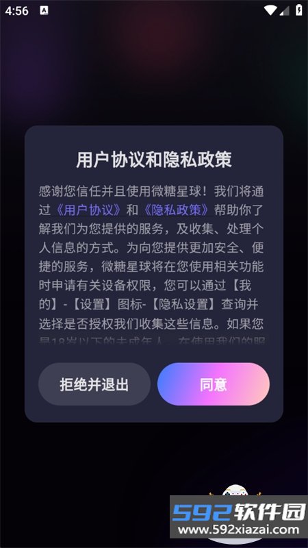 微糖星球