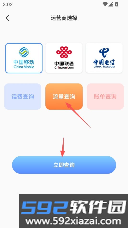 手机营业厅官方正版截图3