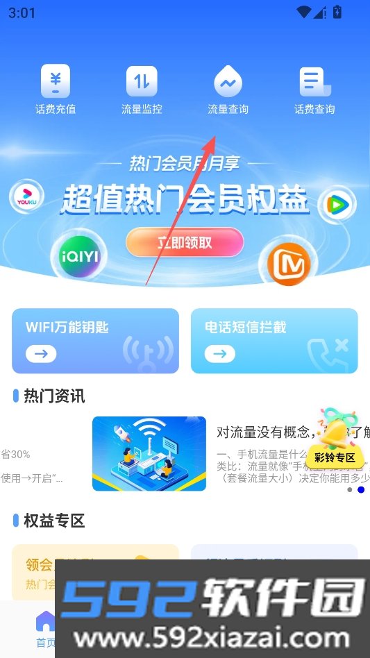 手机营业厅官方正版截图5