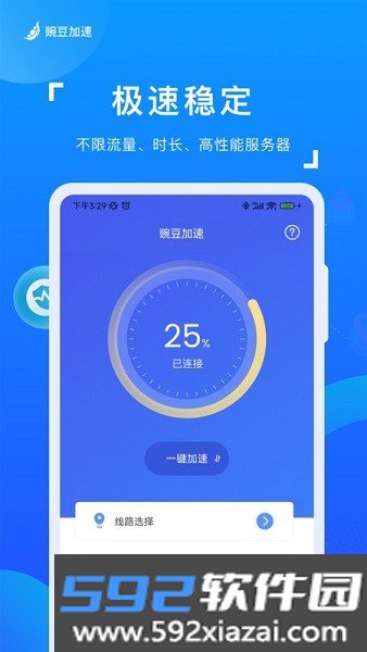 豌豆加速-静态ip安全网络加速