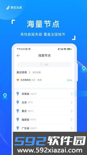 豌豆加速-静态ip安全网络加速截图5