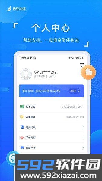 豌豆加速-静态ip安全网络加速截图6