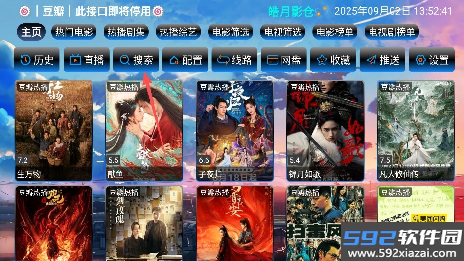 皓月影仓电视版截图6