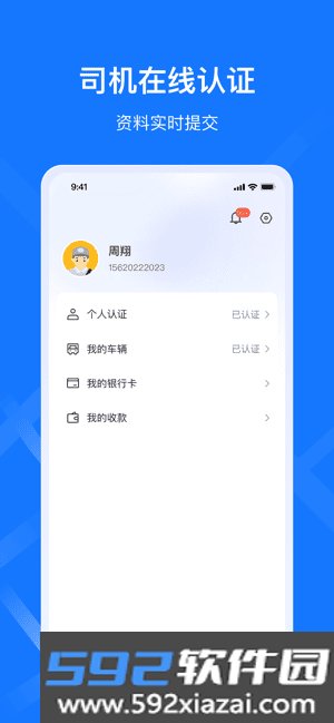 签好运司机端最新版本截图3