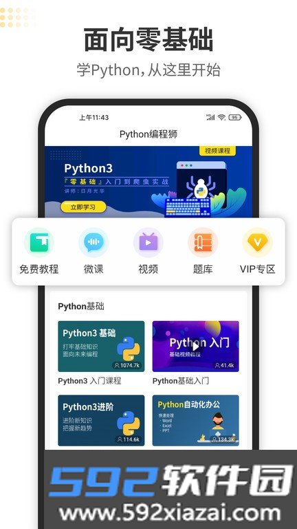 Python编程狮app