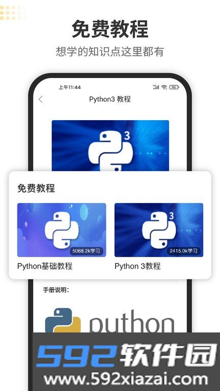Python编程狮app截图2