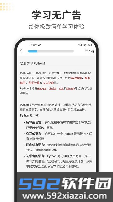 Python编程狮app截图3