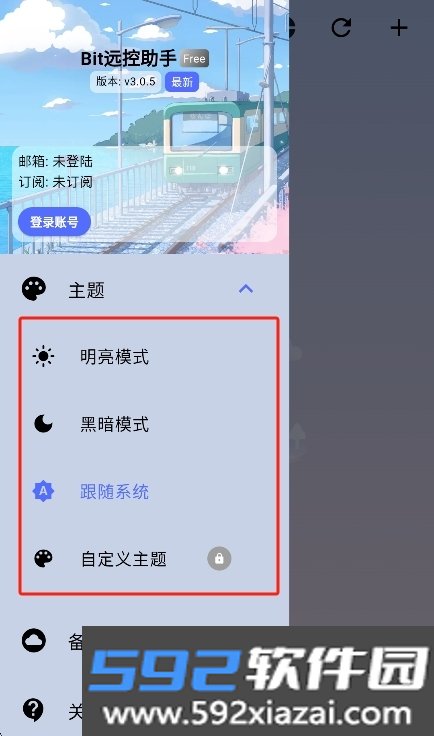 Bit远控助手官方下载2026免费版截图9