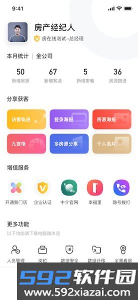 房在线房产中介管理系统截图2