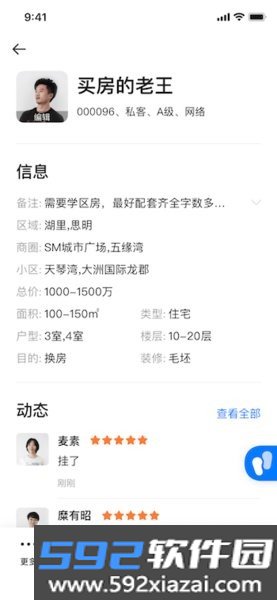房在线房产中介管理系统截图3