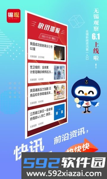 无锡观察数字报app