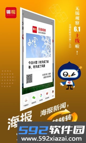 无锡观察数字报app截图3