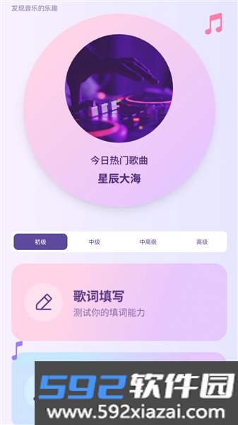百万歌神安卓版截图1