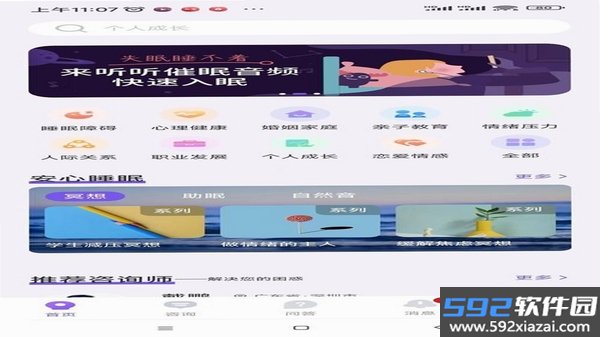 岸涌咨询截图2