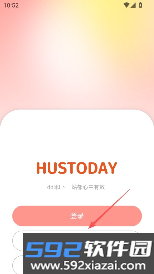 husto.day华科大校园一站式服务软件