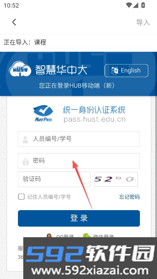 husto.day华科大校园一站式服务软件截图6