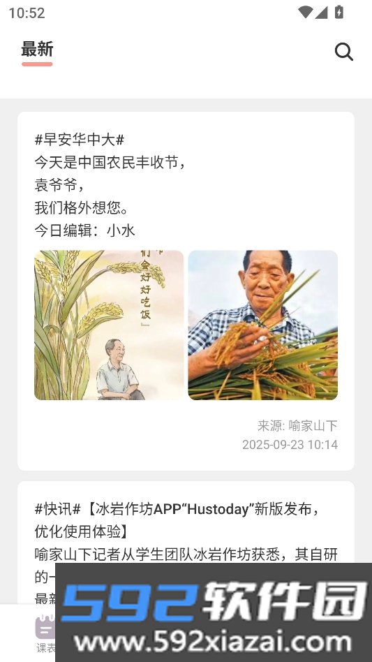 husto.day华科大校园一站式服务软件截图7