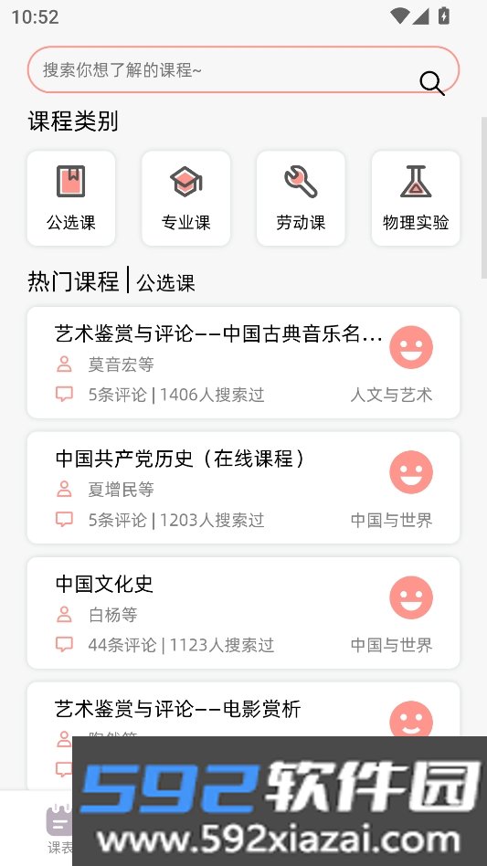 husto.day华科大校园一站式服务软件截图8