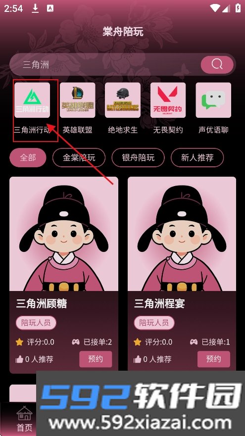 棠舟电竞app官方版下载截图0