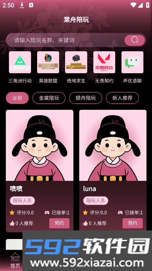 棠舟电竞app官方版下载截图9