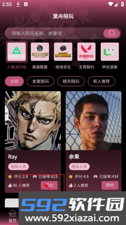 棠舟电竞app官方版下载截图1